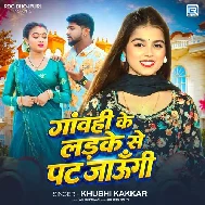 Gawahi Ke Ladake Se Pat Jaungi