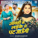 Gawahi Ke Ladake Se Pat Jaungi