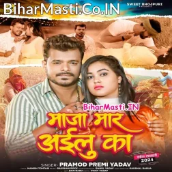 Gehu Kate Ke Bahane Maza Maar Ailu Ka (Hit Matter)