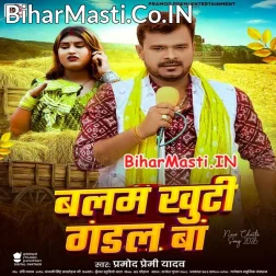 Gehu Kate Me Balam Khuti Gadal Ba (Hit Matter)