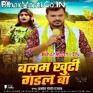 Gehu Kate Me Balam Khuti Gadal Ba (Hit Matter)