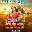 Gehu Ke Baal Raja Gadata Gaal Me