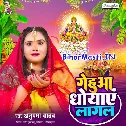 Gehuwa Dhowaye Lagal
