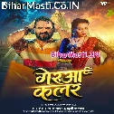 Gerua Colourwe Gaila Ho Bhul Bada Bakalol Ae Balamua (Hit Matter)