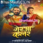 Gerua Colourwe Gaila Ho Bhul Bada Bakalol Ae Balamua (Hit Matter).mp3