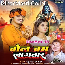 Gerua Kurutwa Pahir Ke Kareja Bol Bam Lagatara