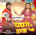 Ghaghari Ke Hawa Kareja