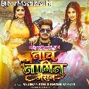 Ghaghari Uthake Nache Nagin Jaisan Re