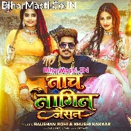 Ghaghari Uthake Nache Nagin Jaisan Re