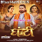 Ghanta Bhar Ghanti Hilate Rahate Hai.mp3