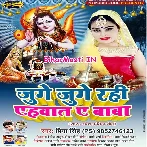 Ghar Me Banal Rahe Khushali Ae Shiv Ji Kari Pujanwa Na