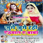Ghar Me Banal Rahe Khushali Ae Shiv Ji Kari Pujanwa Na.mp3