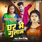 Ghar Me Gulaam Tu Hamar Hawa Ho