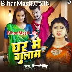 Ghar Me Gulaam Tu Hamar Hawa Ho.mp3