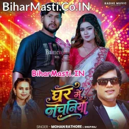 Ghar Me Nachaniya