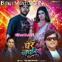 Ghar Me Nachaniya