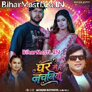 Ghar Me Nachaniya