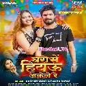 Ghara Me Hiyau Akele Re Aake Maza Chhawra Lele Re
