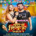 Ghara Me Hiyau Akele Re Aake Maza Chhawra Lele Re