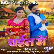 Ghare Aaja Ae Raja Ji Chait Me Chahata