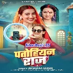 Ghare Ghare Patohiyan Ke Raj Chalata