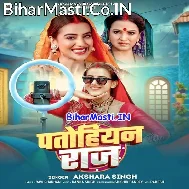 Ghare Ghare Patohiyan Ke Raj Chalata