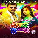 Gharwa Ghasai Salvarwa Ae Saali Duwara Pa Duno Re Gubbara