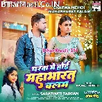 Gharwa Me Hoi Mahabharat Ae Balam.mp3