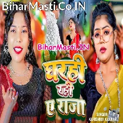 Gharwa Sangahi Rahi Raja Ji