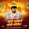 Ghate Chalale Ho Modi Ji Uthake Daura (Hit Matter)
