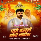 Ghate Chalale Ho Modi Ji Uthake Daura (Hit Matter)