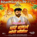 Ghate Chalale Ho Modi Ji Uthake Daura (Hit Matter)