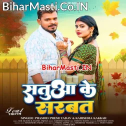 Ghor Ke Piyaida Balamua Satua Ke Ho Sarbat