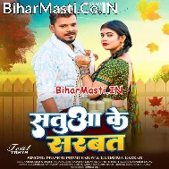 Ghor Ke Piyaida Balamua Satua Ke Ho Sarbat