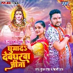 Ghumada Devgharwa Ae Jija.mp3