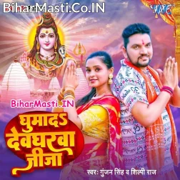 Ghumada Devgharwa Ae Jija