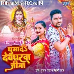 Ghumada Devgharwa Ae Jija.mp3