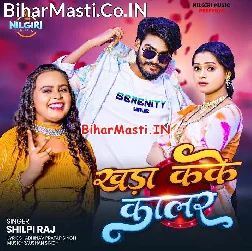 Ghumatara Gauwe Me Khada Ka Ke Kalar  