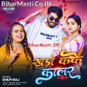 Ghumatara Gauwe Me Khada Ka Ke Kalar  