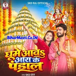 Ghume Aawa Aara Ke Pandal