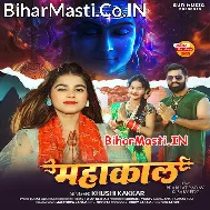 Ghume Matha Pa Likha Ke Mahakaal Sajanwa Sawanwa Me