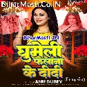 Ghumeli Falana Ke Didi