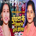 Ghunghta Ka System Hata Deliyai Maiya Ge.mp3
