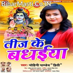 Godi Ke Lalanwa Diha Sughar Sajanwa Diha Kaile Bani Teej Tyohar Ji