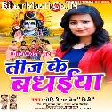 Godi Ke Lalanwa Diha Sughar Sajanwa Diha Kaile Bani Teej Tyohar Ji