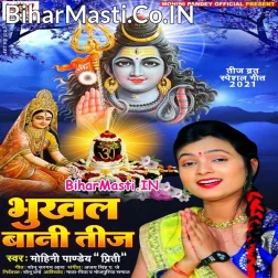 Godi Ke Lalanwa Diha Sughar Sajanwa Diha Kaile Bani Teej Tyohar Ji