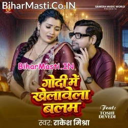 Godi Me Khelawela Balam Hamara Lage Saram Ae Sakhi