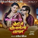Godi Me Khelawela Balam Hamara Lage Saram Ae Sakhi.mp3