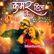 Gol Gol Kamar Te Hila Ke Le Jo (Hit Matter)
