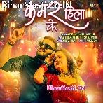 Gol Gol Kamar Te Hila Ke Le Jo (Hit Matter).mp3